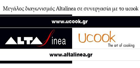 Διαγωνισμός Altalinea - Ucook