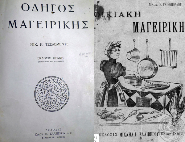 Νικόλαος Τσελεμεντές: Ο σεφ που έμαθε τις Ελληνίδες να μαγειρεύουν
