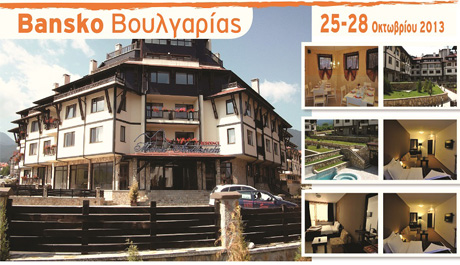 Bansco-2013-Maria-Antoaneta-Residence